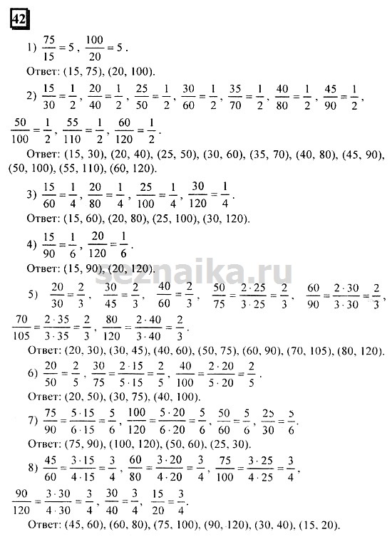 Ответ на задание 42 - ГДЗ по математике 6 класс Дорофеев. Часть 2