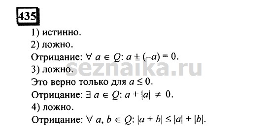 Ответ на задание 433 - ГДЗ по математике 6 класс Дорофеев. Часть 2