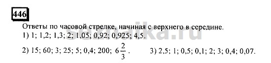 Ответ на задание 443 - ГДЗ по математике 6 класс Дорофеев. Часть 2