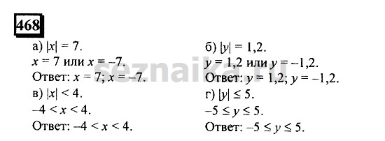 Ответ на задание 465 - ГДЗ по математике 6 класс Дорофеев. Часть 2