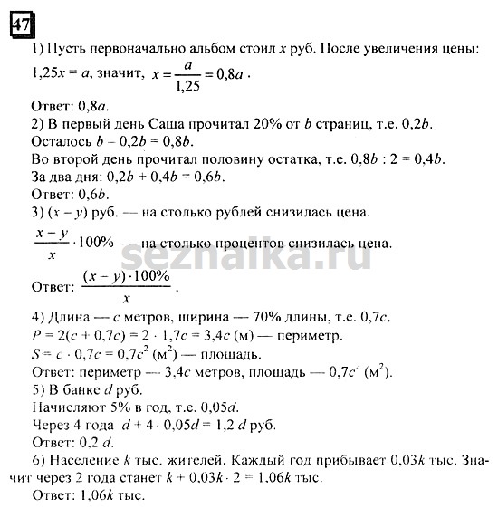 Ответ на задание 47 - ГДЗ по математике 6 класс Дорофеев. Часть 2