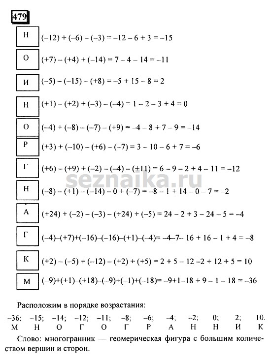 Ответ на задание 476 - ГДЗ по математике 6 класс Дорофеев. Часть 2