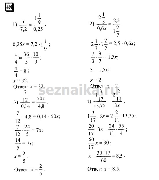 Ответ на задание 48 - ГДЗ по математике 6 класс Дорофеев. Часть 2