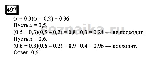 Ответ на задание 494 - ГДЗ по математике 6 класс Дорофеев. Часть 2