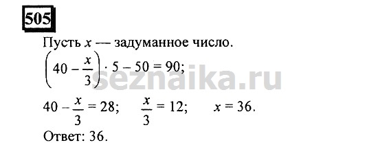 Ответ на задание 502 - ГДЗ по математике 6 класс Дорофеев. Часть 2