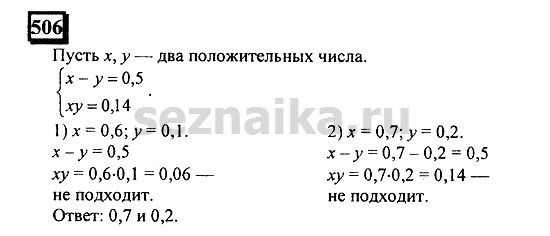 Ответ на задание 503 - ГДЗ по математике 6 класс Дорофеев. Часть 2