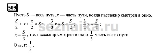 Ответ на задание 506 - ГДЗ по математике 6 класс Дорофеев. Часть 2