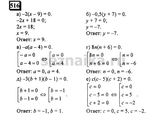 Ответ на задание 513 - ГДЗ по математике 6 класс Дорофеев. Часть 2