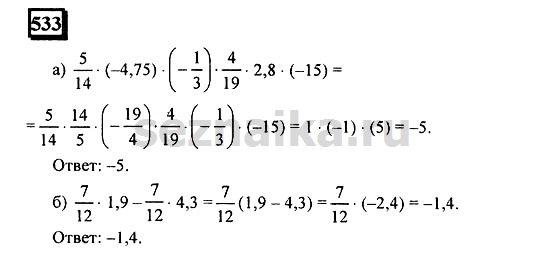 Ответ на задание 530 - ГДЗ по математике 6 класс Дорофеев. Часть 2