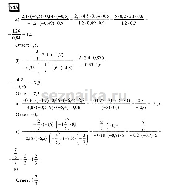 Ответ на задание 539 - ГДЗ по математике 6 класс Дорофеев. Часть 2