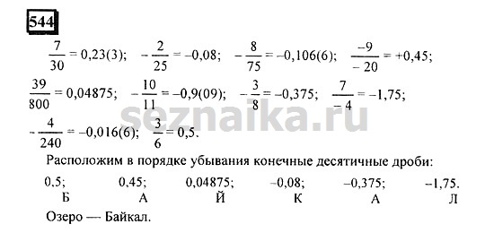 Ответ на задание 540 - ГДЗ по математике 6 класс Дорофеев. Часть 2