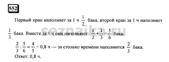 Ответ на задание 548 - ГДЗ по математике 6 класс Дорофеев. Часть 2