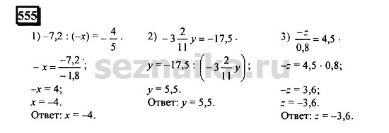 Ответ на задание 551 - ГДЗ по математике 6 класс Дорофеев. Часть 2