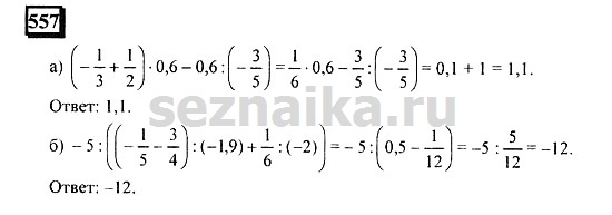 Ответ на задание 553 - ГДЗ по математике 6 класс Дорофеев. Часть 2