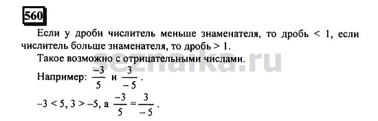 Ответ на задание 556 - ГДЗ по математике 6 класс Дорофеев. Часть 2