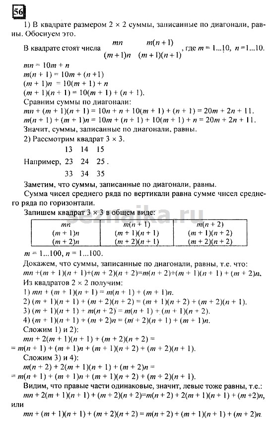 Ответ на задание 56 - ГДЗ по математике 6 класс Дорофеев. Часть 2