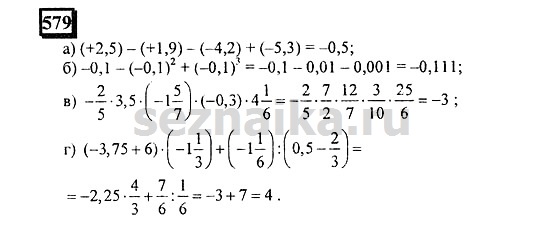 Ответ на задание 575 - ГДЗ по математике 6 класс Дорофеев. Часть 2