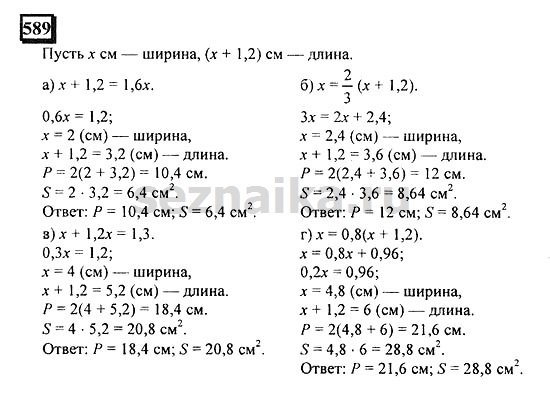 Ответ на задание 585 - ГДЗ по математике 6 класс Дорофеев. Часть 2
