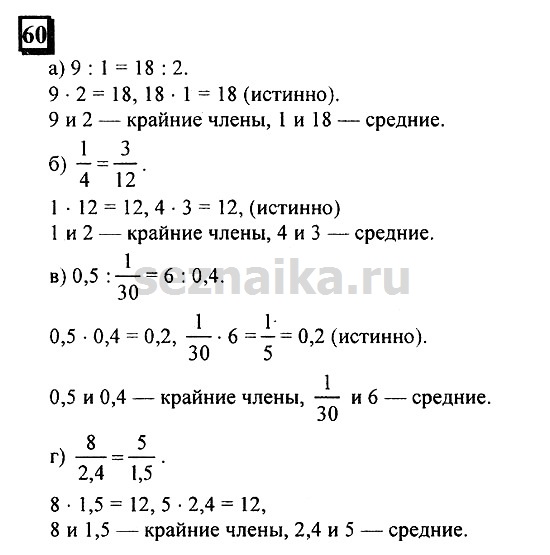 Ответ на задание 60 - ГДЗ по математике 6 класс Дорофеев. Часть 2