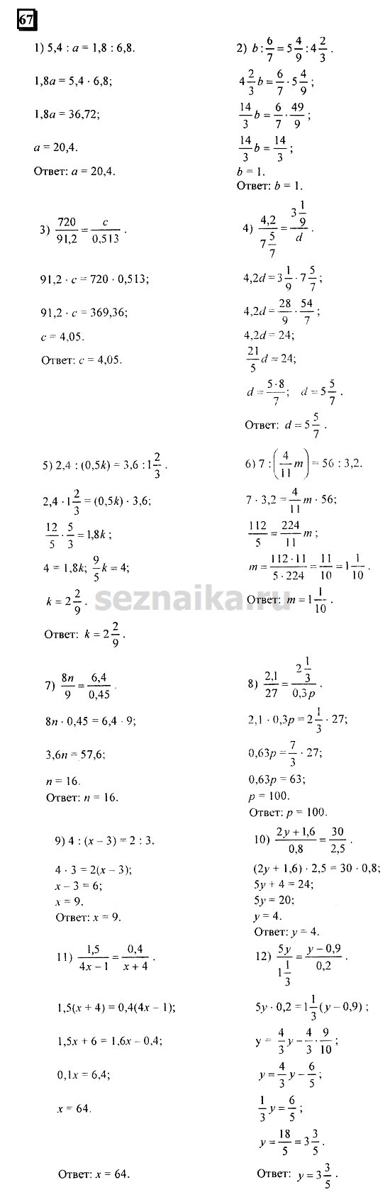 Ответ на задание 67 - ГДЗ по математике 6 класс Дорофеев. Часть 2