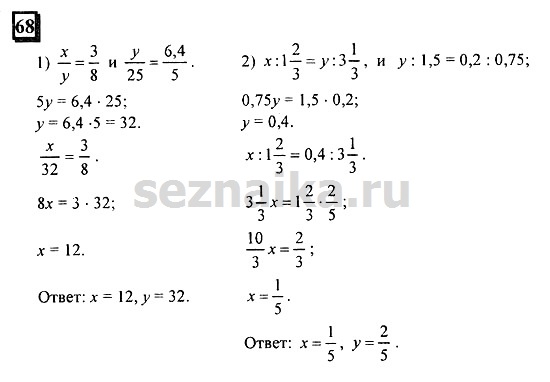 Ответ на задание 68 - ГДЗ по математике 6 класс Дорофеев. Часть 2