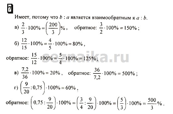Ответ на задание 7 - ГДЗ по математике 6 класс Дорофеев. Часть 2