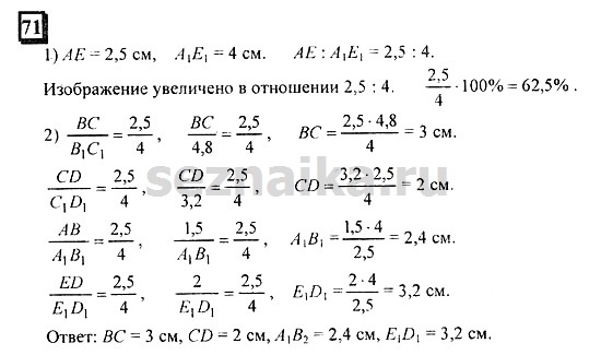 Ответ на задание 71 - ГДЗ по математике 6 класс Дорофеев. Часть 2