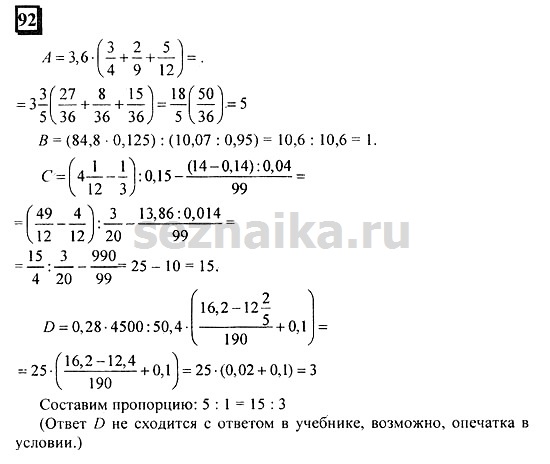Ответ на задание 92 - ГДЗ по математике 6 класс Дорофеев. Часть 2