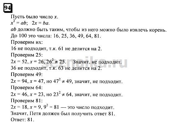Ответ на задание 94 - ГДЗ по математике 6 класс Дорофеев. Часть 2