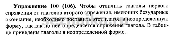 Ответ на задание 103 - ГДЗ по русскому языку 5 класс Купалова, Еремеева
