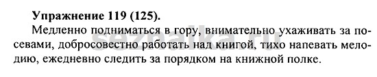 Ответ на задание 121 - ГДЗ по русскому языку 5 класс Купалова, Еремеева