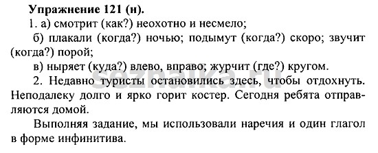 Ответ на задание 123 - ГДЗ по русскому языку 5 класс Купалова, Еремеева