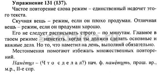 Ответ на задание 135 - ГДЗ по русскому языку 5 класс Купалова, Еремеева