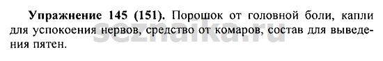 Ответ на задание 149 - ГДЗ по русскому языку 5 класс Купалова, Еремеева