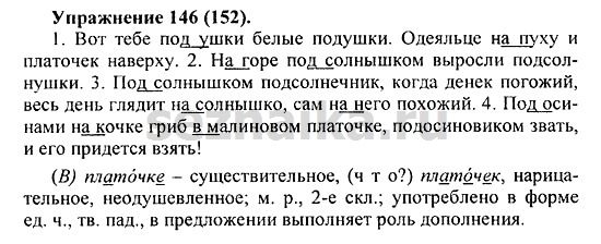 Ответ на задание 150 - ГДЗ по русскому языку 5 класс Купалова, Еремеева