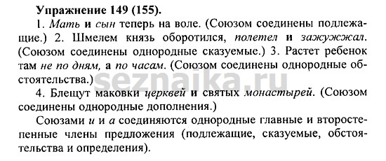 Ответ на задание 152 - ГДЗ по русскому языку 5 класс Купалова, Еремеева