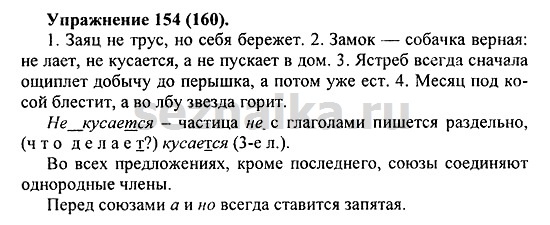Ответ на задание 157 - ГДЗ по русскому языку 5 класс Купалова, Еремеева