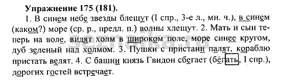 Ответ на задание 177 - ГДЗ по русскому языку 5 класс Купалова, Еремеева