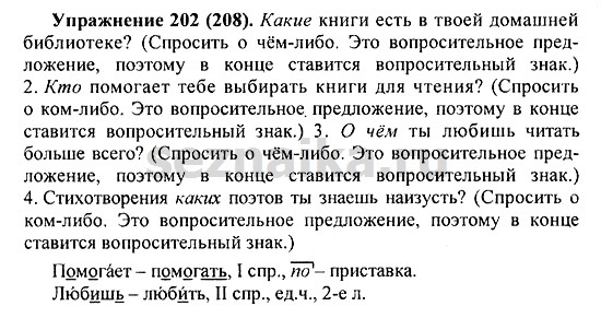 Ответ на задание 203 - ГДЗ по русскому языку 5 класс Купалова, Еремеева