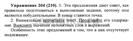Ответ на задание 205 - ГДЗ по русскому языку 5 класс Купалова, Еремеева
