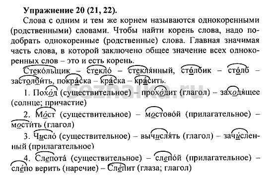 Ответ на задание 22 - ГДЗ по русскому языку 5 класс Купалова, Еремеева