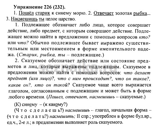 Ответ на задание 225 - ГДЗ по русскому языку 5 класс Купалова, Еремеева