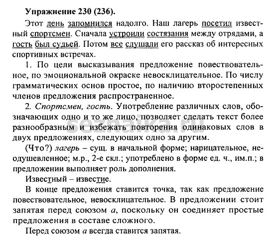 Ответ на задание 229 - ГДЗ по русскому языку 5 класс Купалова, Еремеева