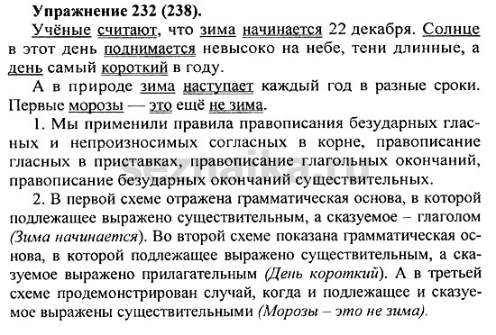 Ответ на задание 231 - ГДЗ по русскому языку 5 класс Купалова, Еремеева