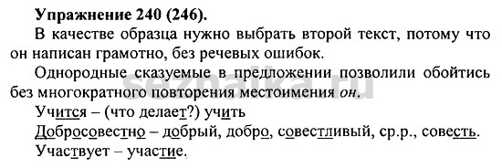 Ответ на задание 239 - ГДЗ по русскому языку 5 класс Купалова, Еремеева
