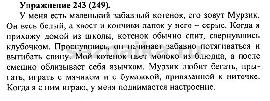 Ответ на задание 242 - ГДЗ по русскому языку 5 класс Купалова, Еремеева