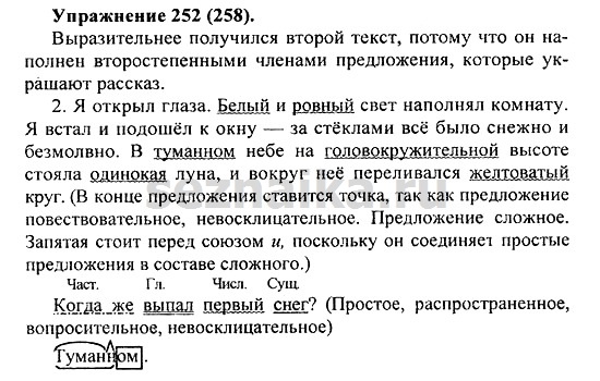 Ответ на задание 249 - ГДЗ по русскому языку 5 класс Купалова, Еремеева