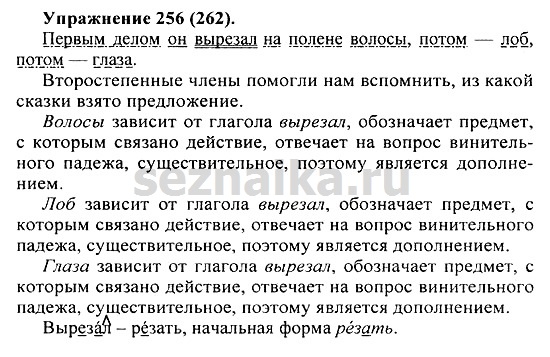 Ответ на задание 253 - ГДЗ по русскому языку 5 класс Купалова, Еремеева