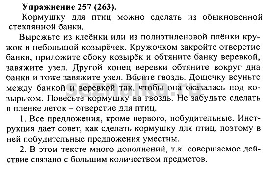 Ответ на задание 254 - ГДЗ по русскому языку 5 класс Купалова, Еремеева