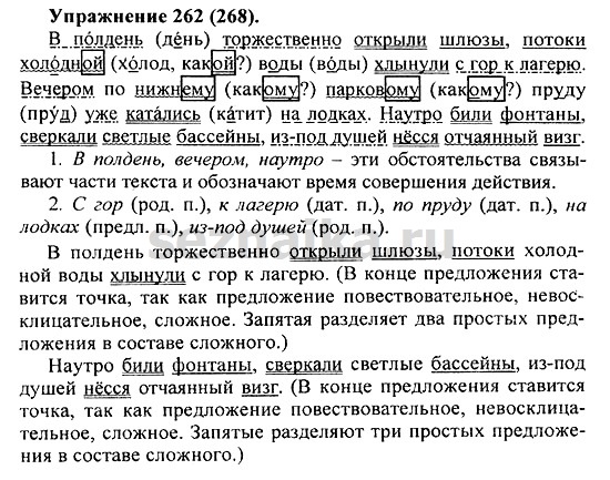 Ответ на задание 259 - ГДЗ по русскому языку 5 класс Купалова, Еремеева